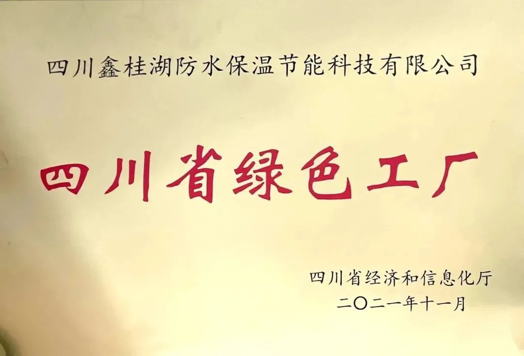 喜报！桂湖防水获批设立“德阳市第十三批院士专家工作站”