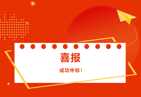 喜讯|桂湖防水集团成功中标中铁二十三局工程项目